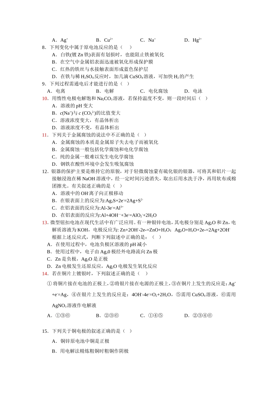 人教-选修4-第四章测试题１_第2页