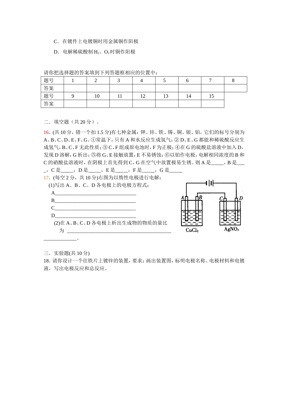 人教-选修4-第四章测试题１_第3页
