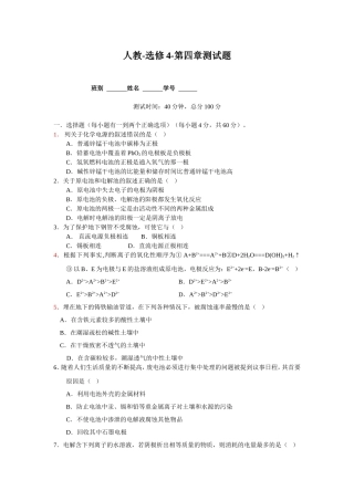 人教-选修4-第四章测试题１