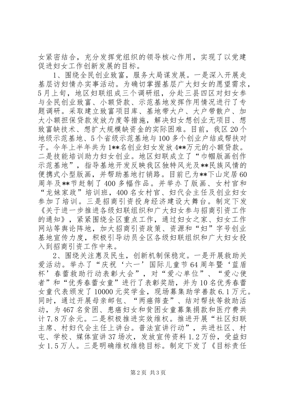 妇联党支部书记述职报告_第2页