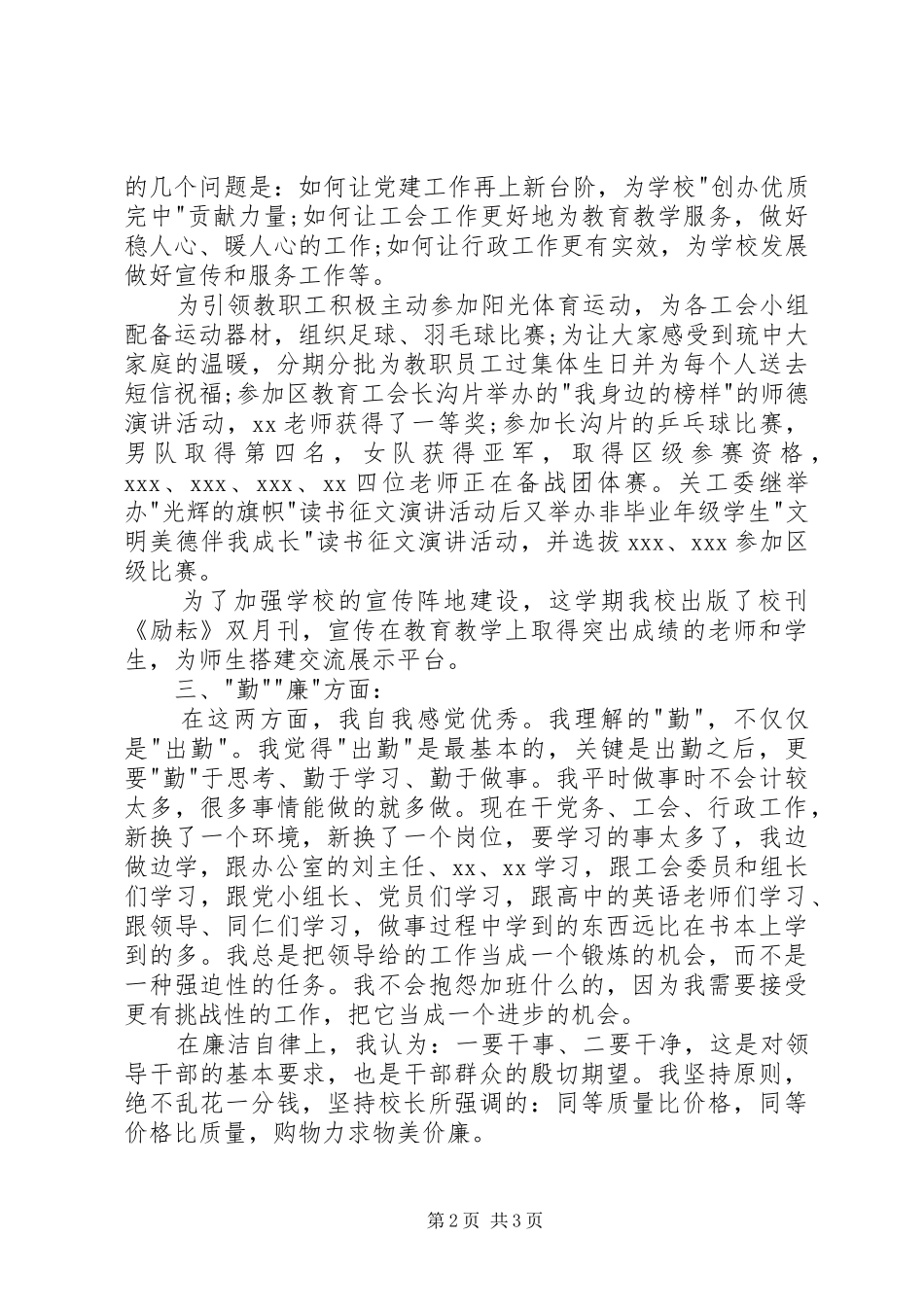 党政领导个人述职报告范文_第2页