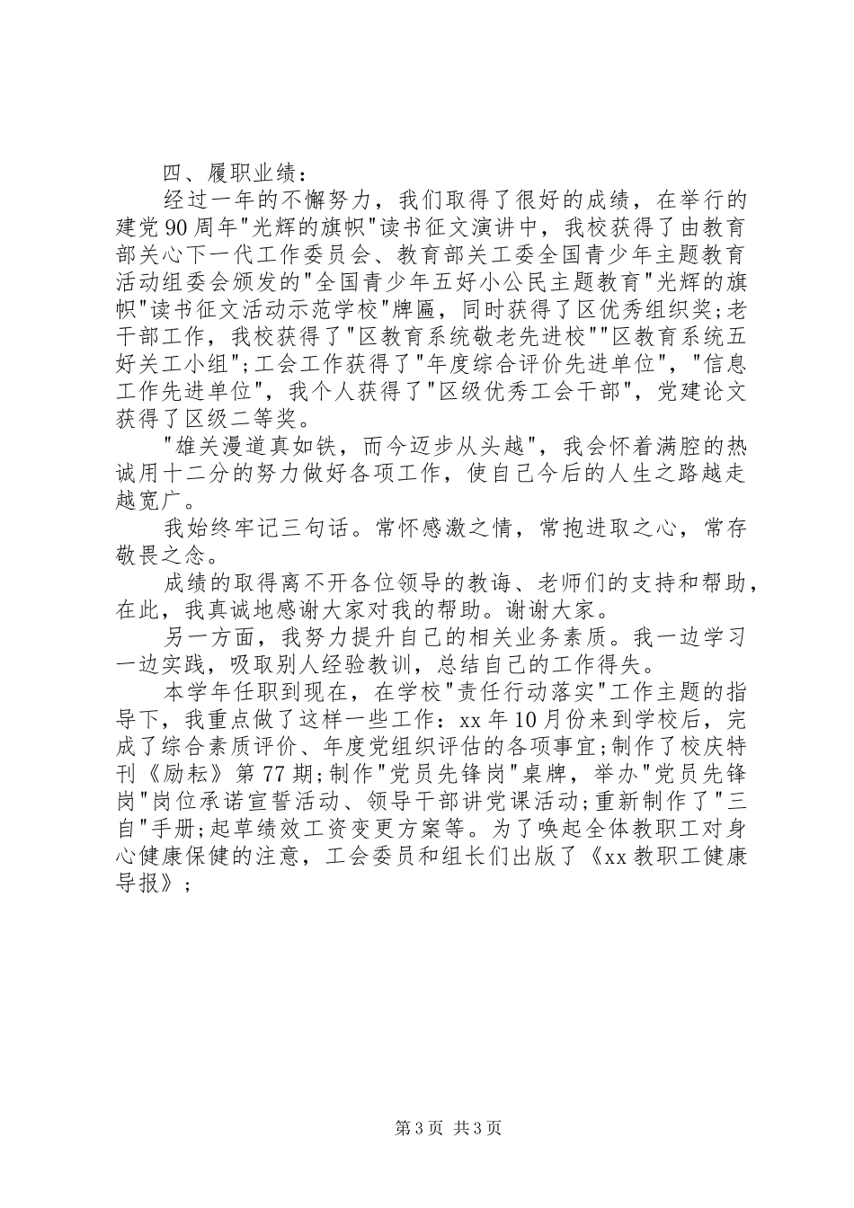 党政领导个人述职报告范文_第3页