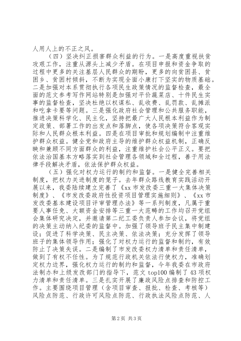 某委员会班子XX年度述职述廉报告_第2页