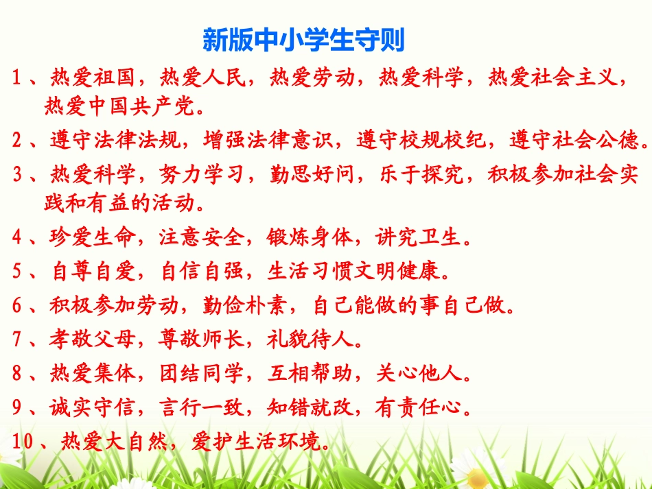 我心目中的最美中学生主题班会_第2页