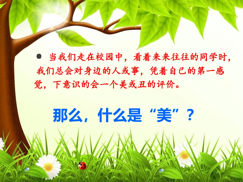 我心目中的最美中学生主题班会_第3页