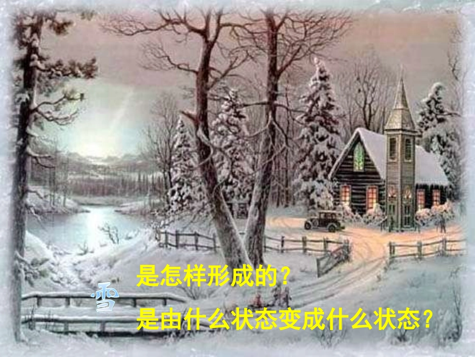 升华和凝华 (2)_第1页