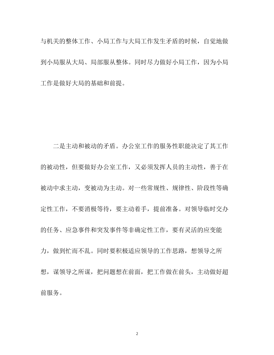 管理工作计划书_第2页