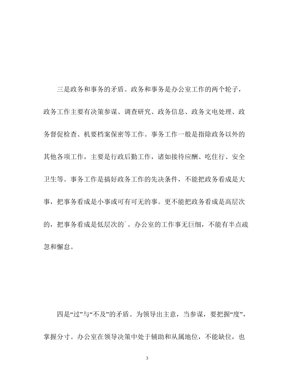 管理工作计划书_第3页