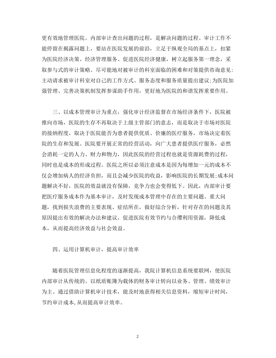 内部审计工作计划范文2_第2页