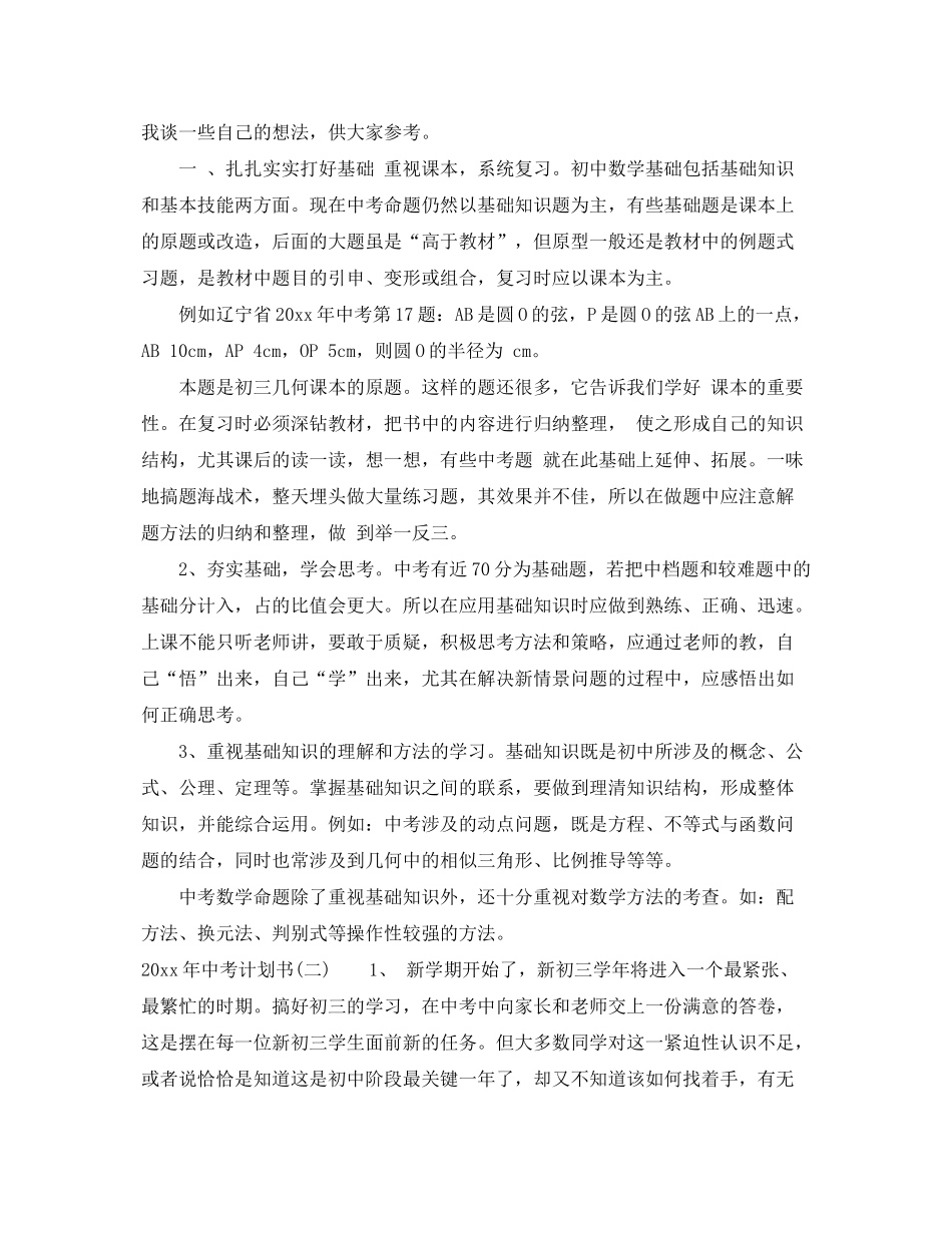 2020年中考计划书_第2页