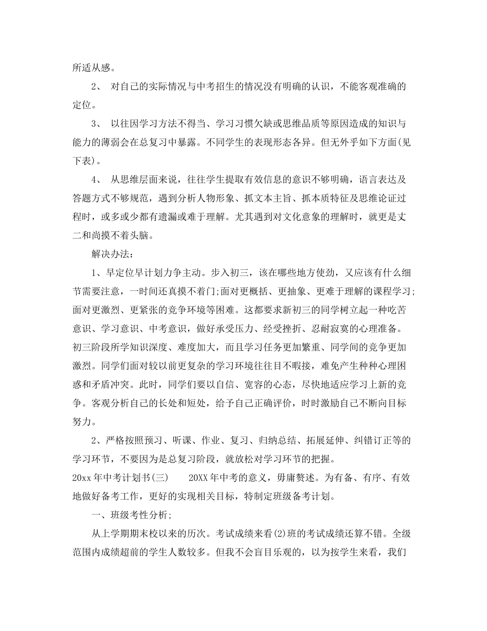 2020年中考计划书_第3页