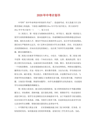 2020年中考计划书