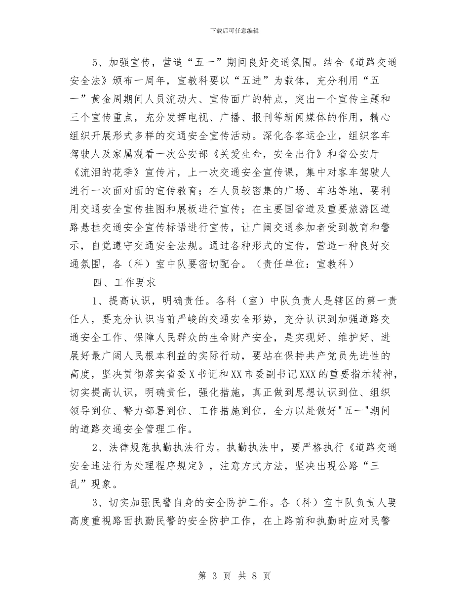 “五一”期间道路交通安全工作的实施方案与“五五”普法期间加强依法行政的思考汇编_第3页