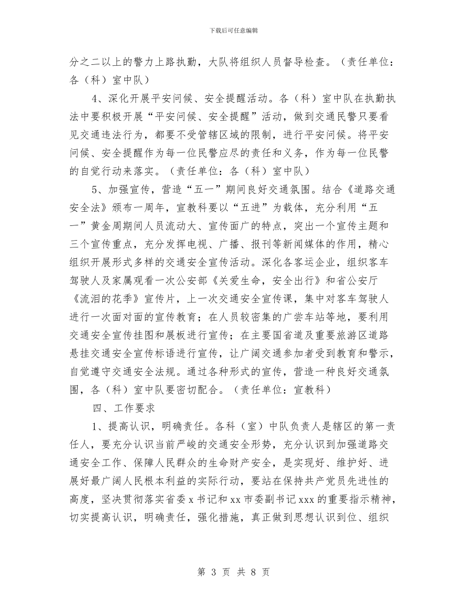“五一”期间道路交通安全工作的实施方案与“五一去哪儿”露营烧烤篝火晚会策划书汇编_第3页