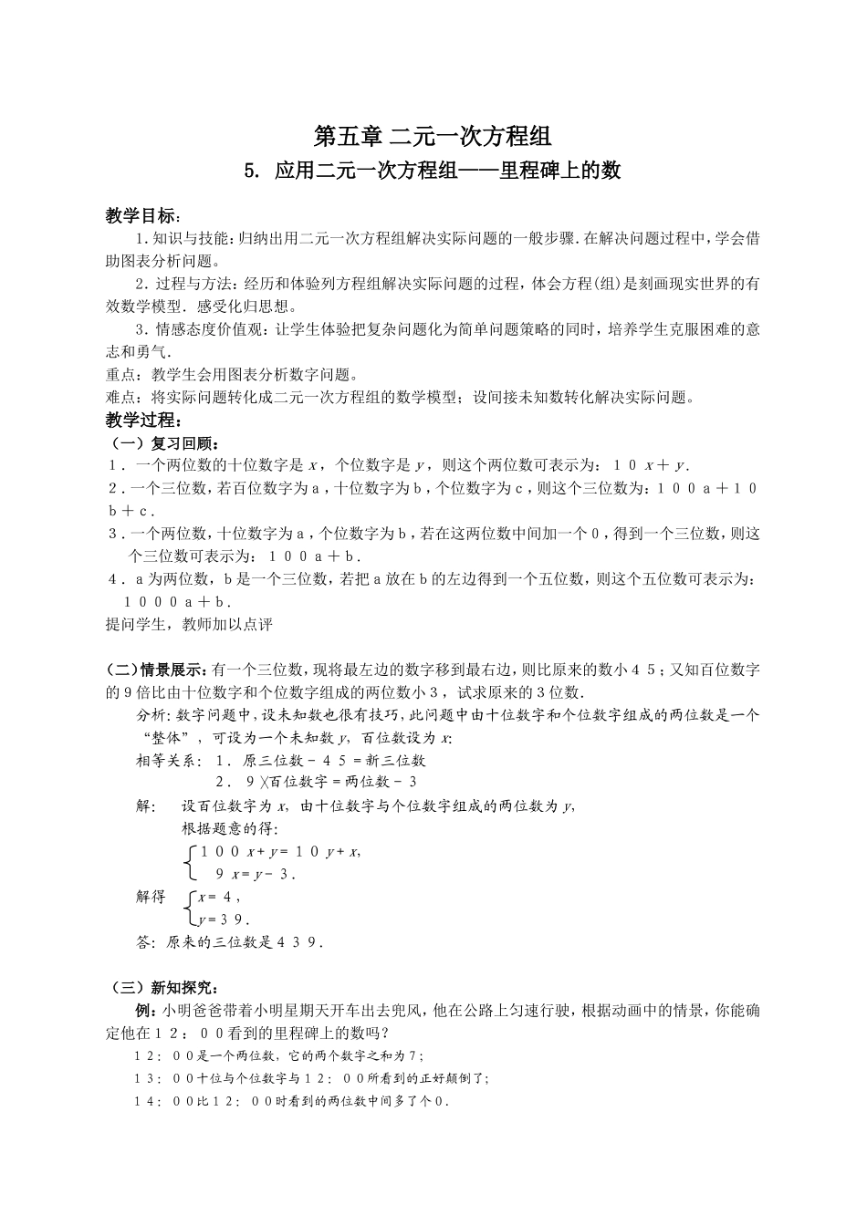 应用二元一次方程组_第1页