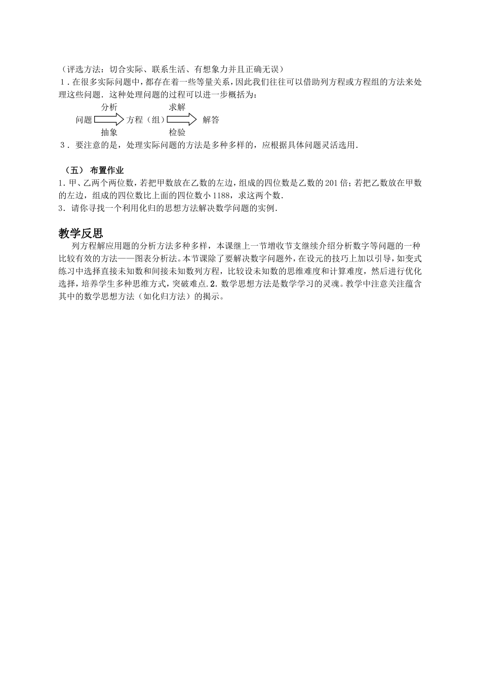 应用二元一次方程组_第3页