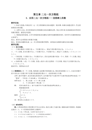 应用二元一次方程组