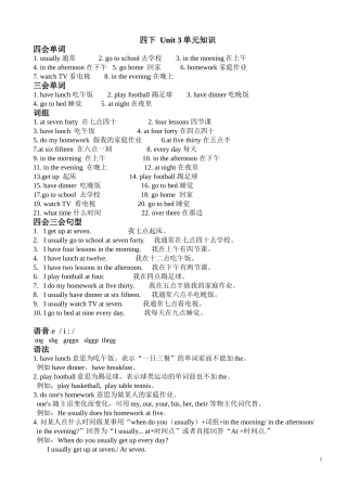 四下Unit3单元知识