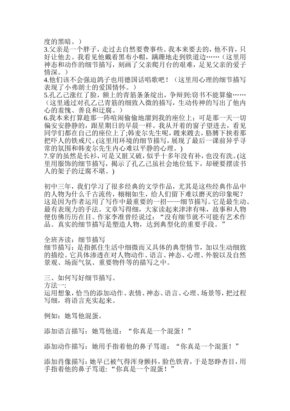 用细节点亮你的文章_第2页