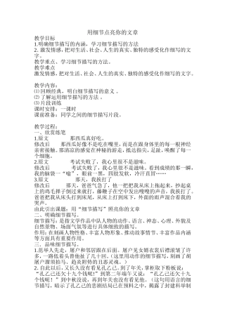 用细节点亮你的文章