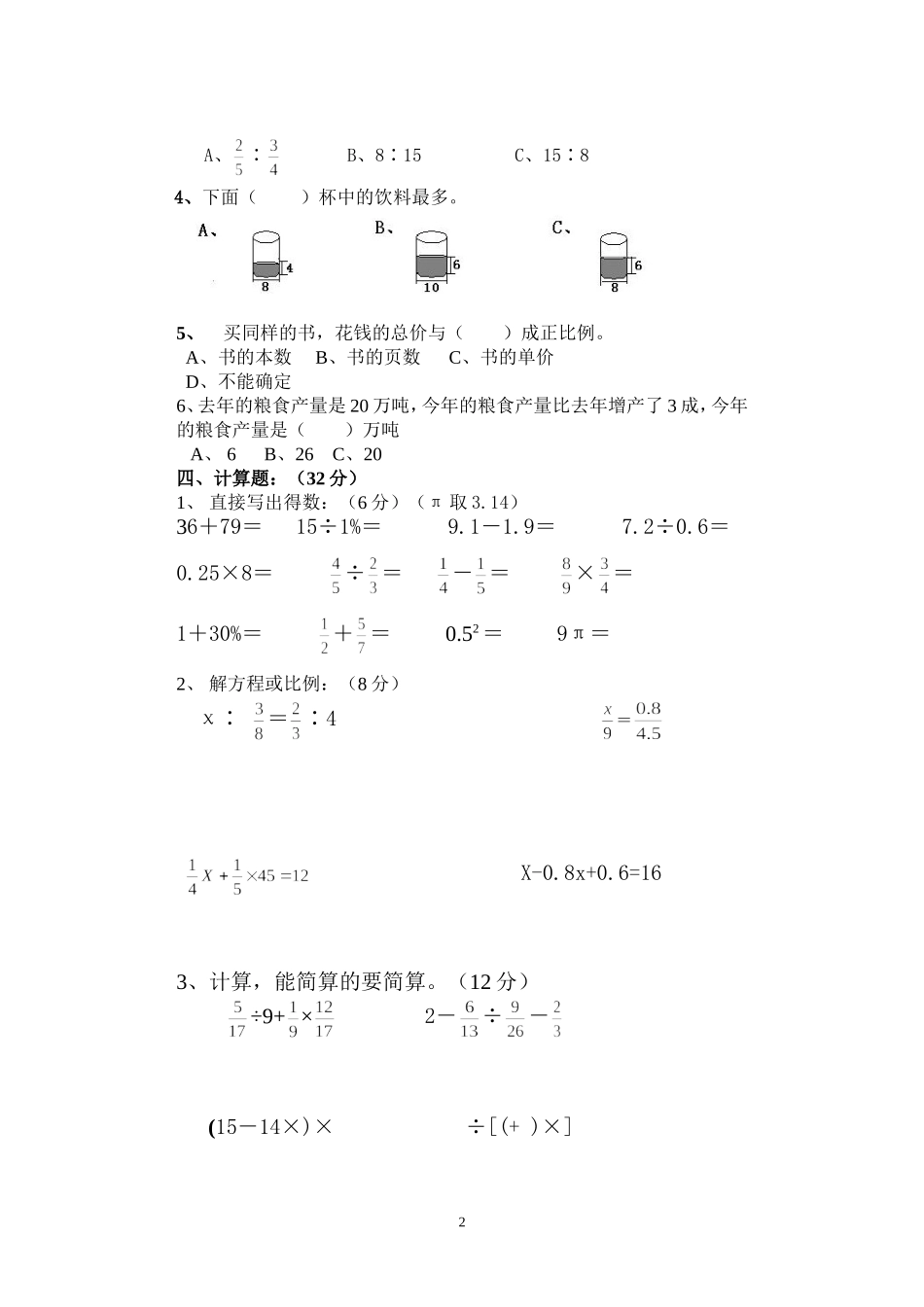 六年级数学第一次月考试题_第2页