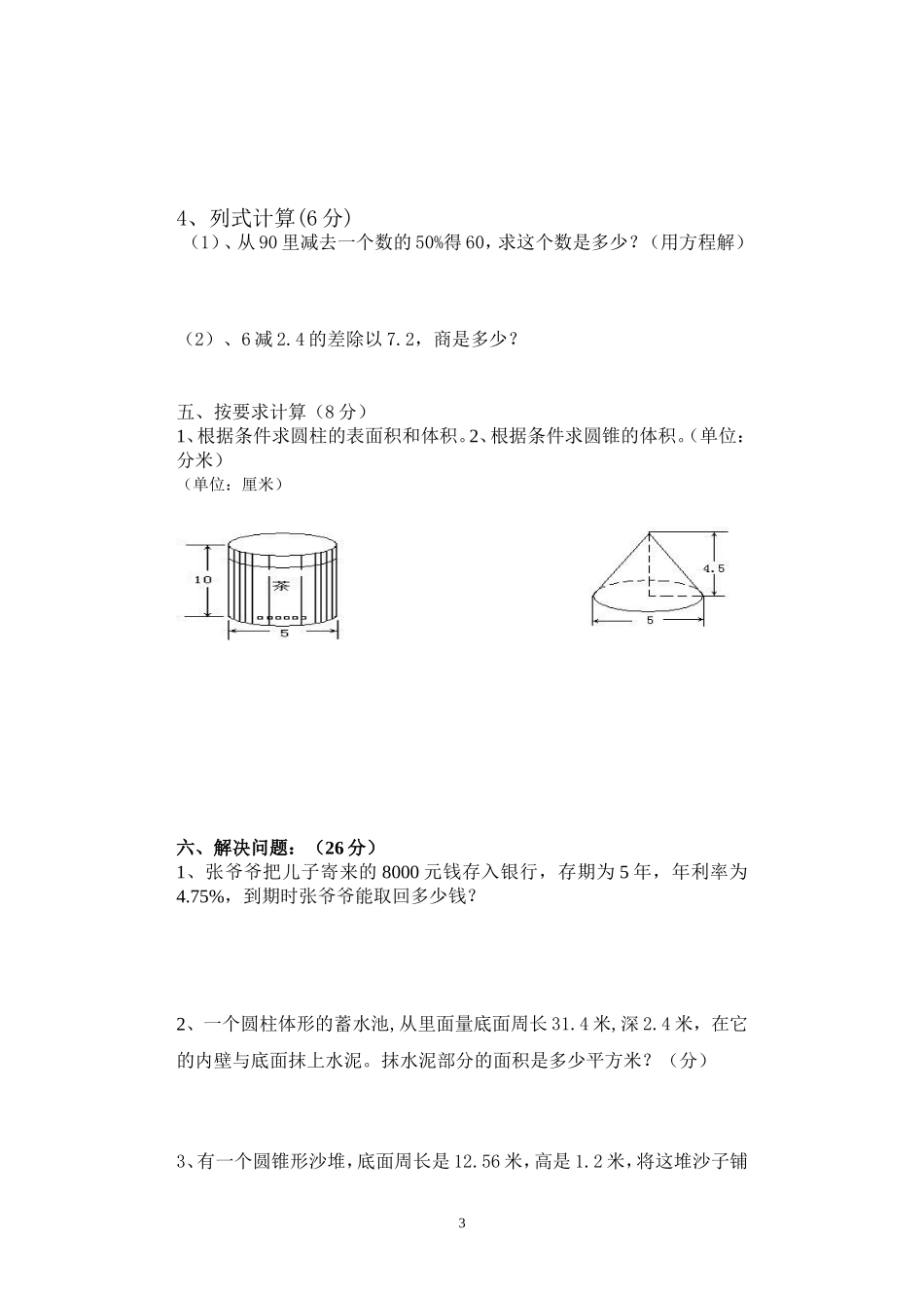 六年级数学第一次月考试题_第3页