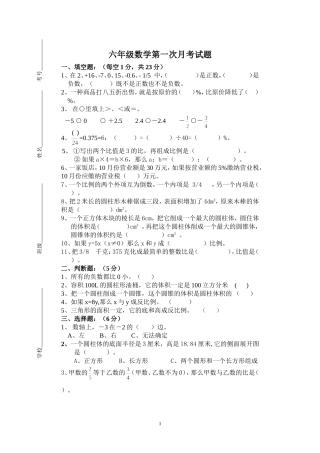 六年级数学第一次月考试题