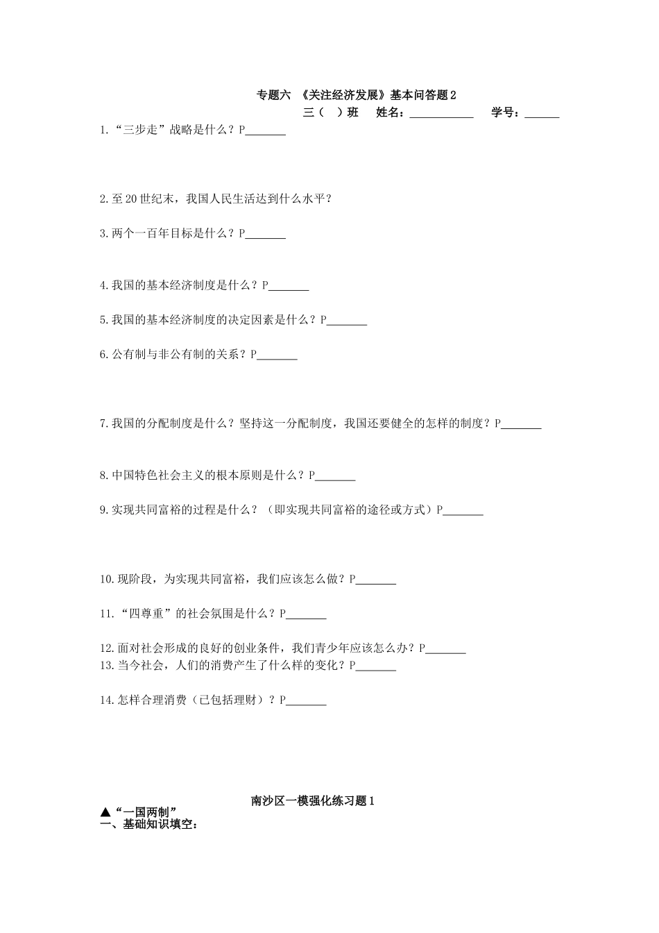 08学年初三政治第七课基本问题_第1页