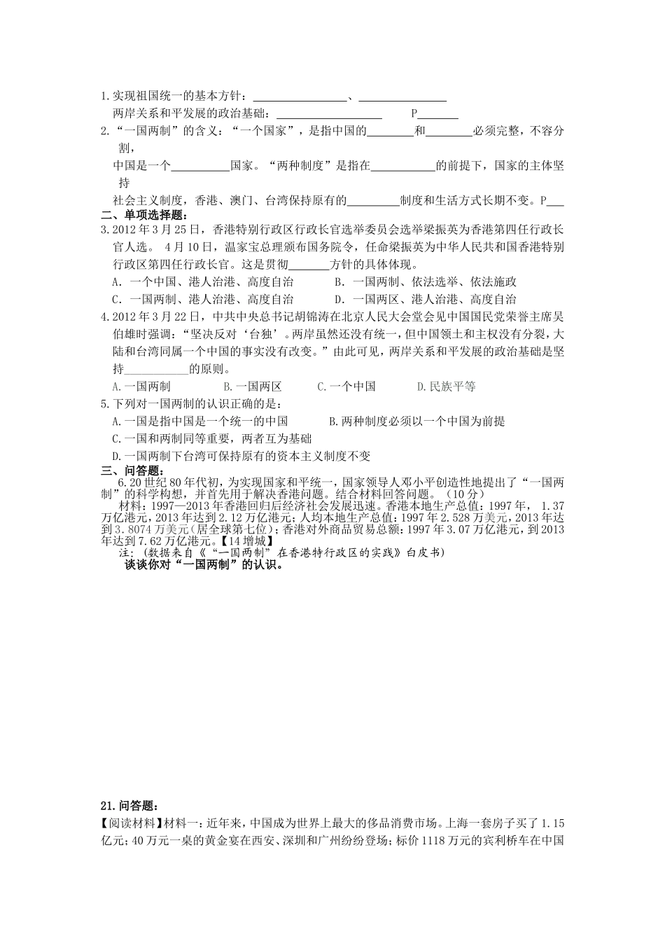 08学年初三政治第七课基本问题_第2页