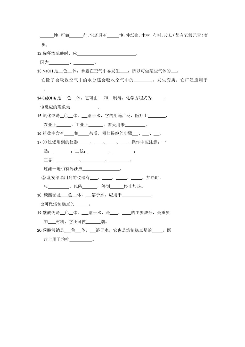 酸碱盐基础知识_第2页