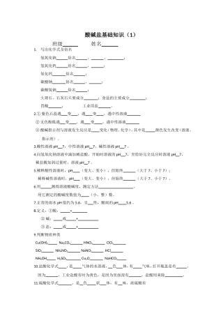 酸碱盐基础知识