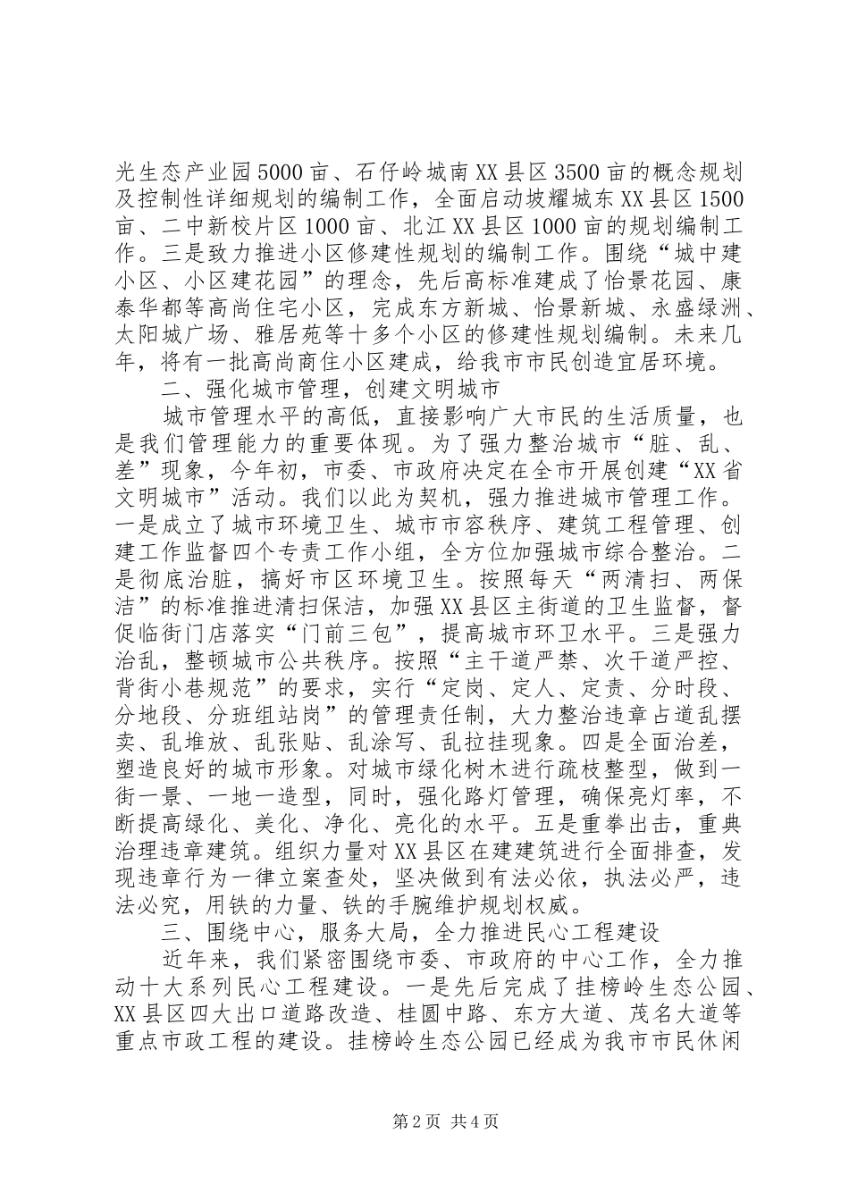 XX年城市规划局长人大述职报告_第2页