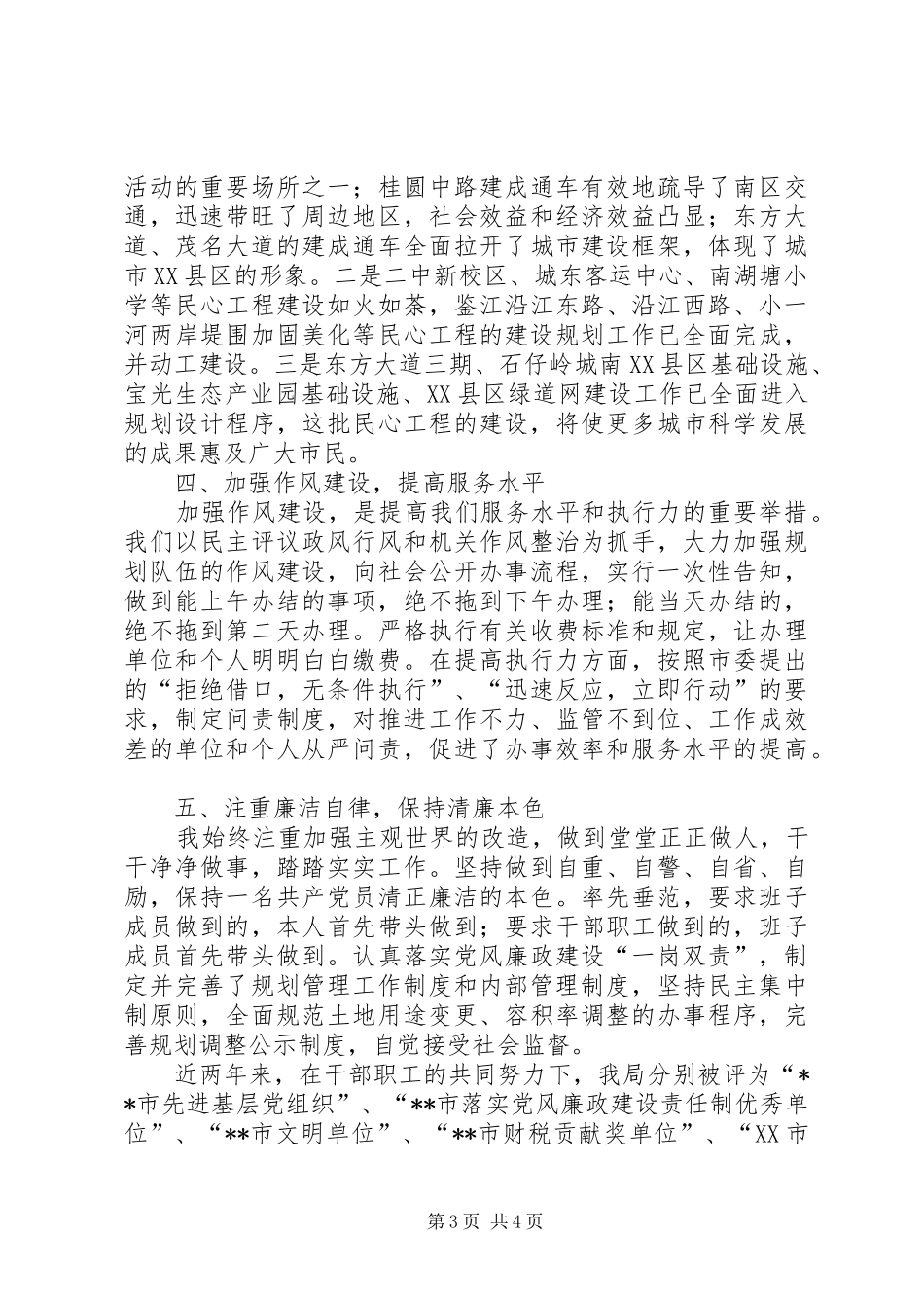 XX年城市规划局长人大述职报告_第3页