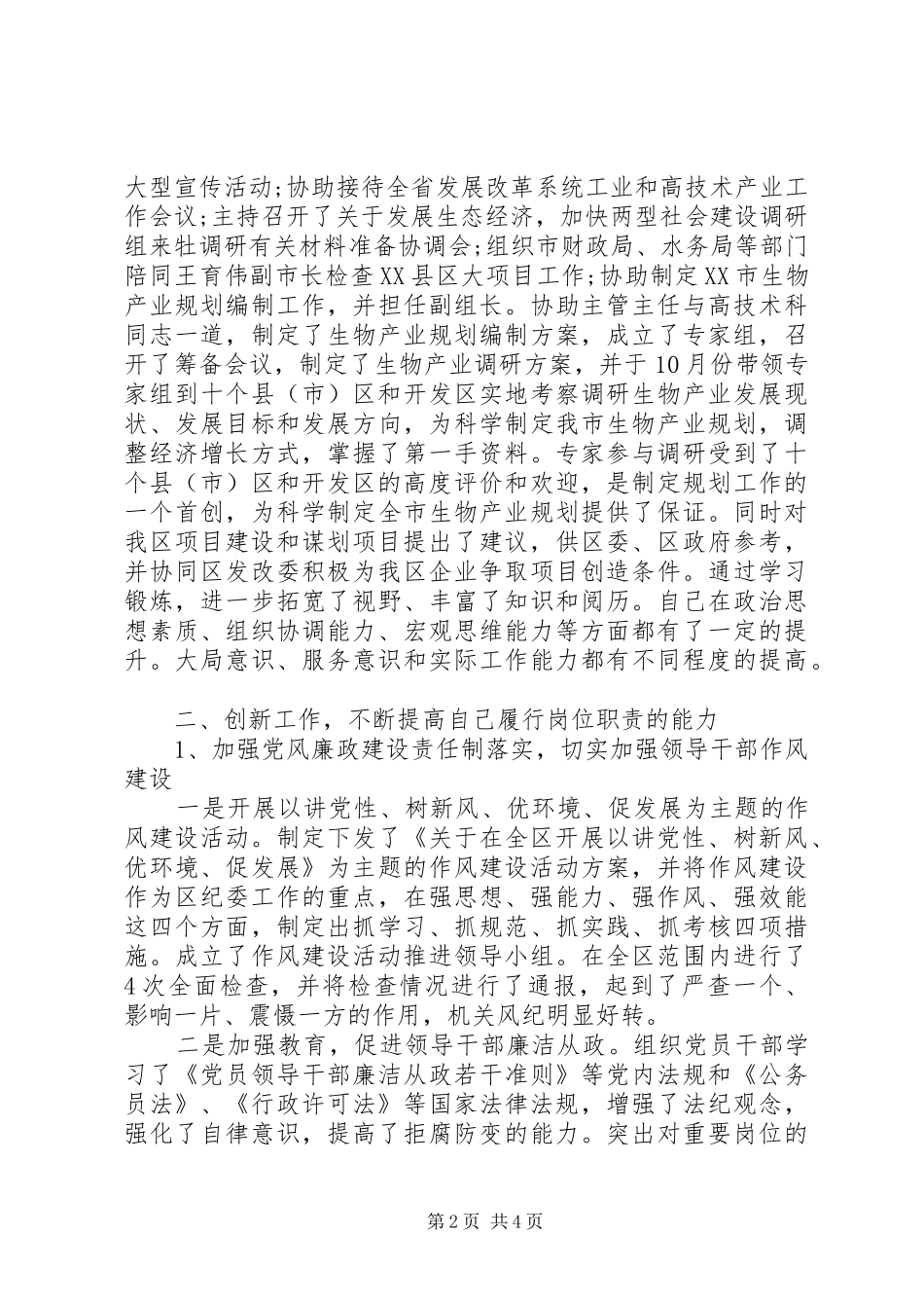 7月份党员述职报告范文300字_第2页