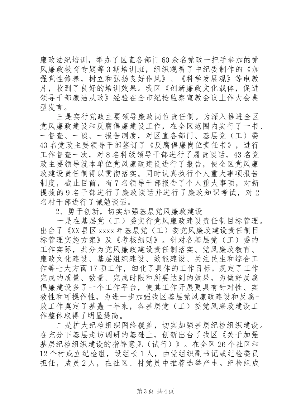 7月份党员述职报告范文300字_第3页