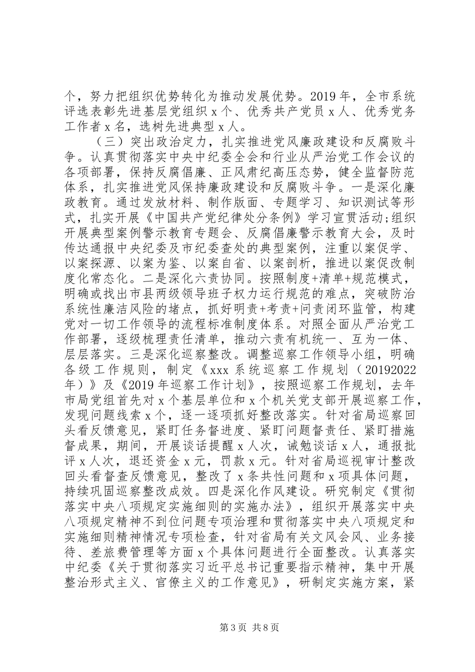 落实党建工作责任制述职报告_第3页