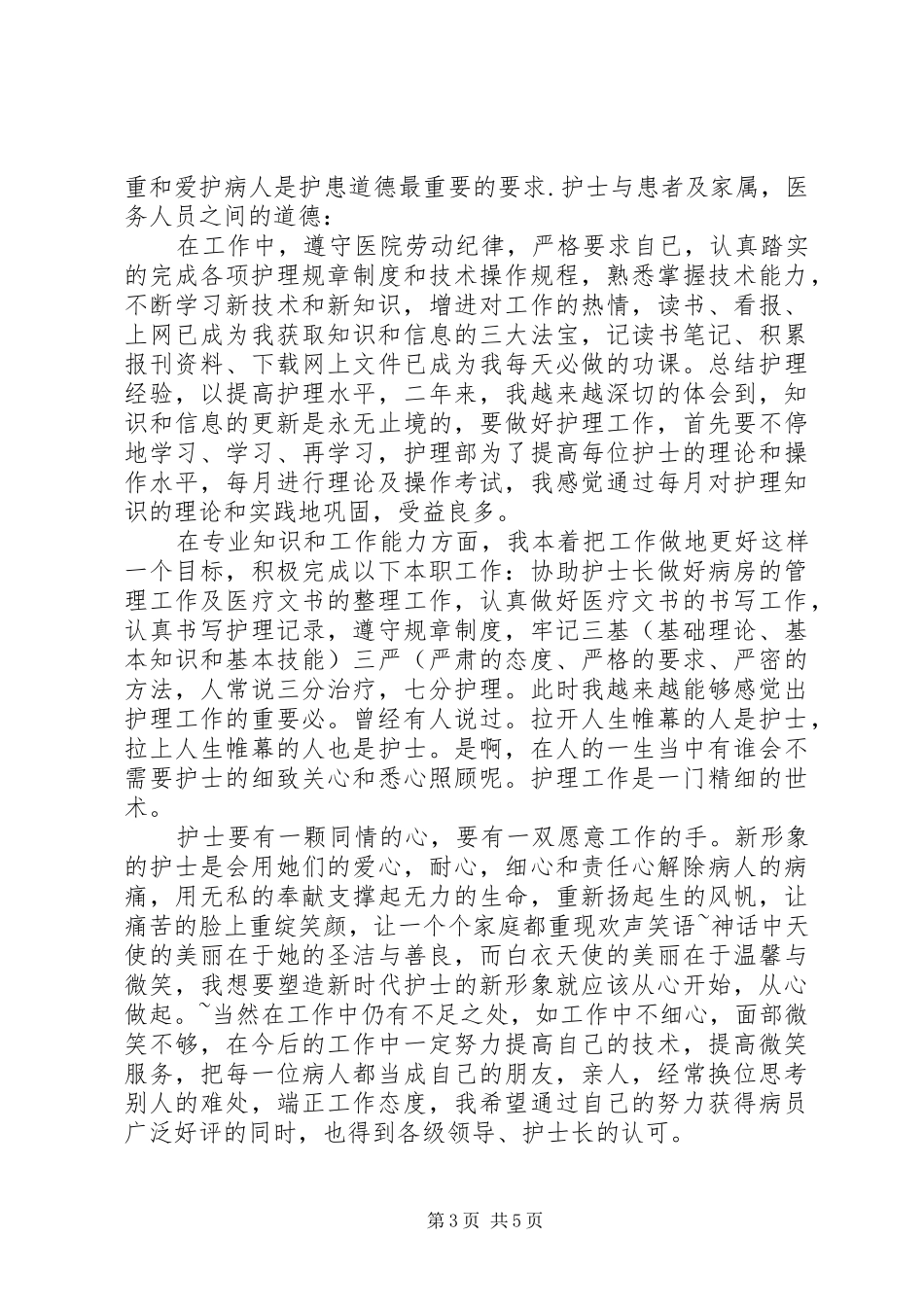 规培医生年度述职报告_第3页