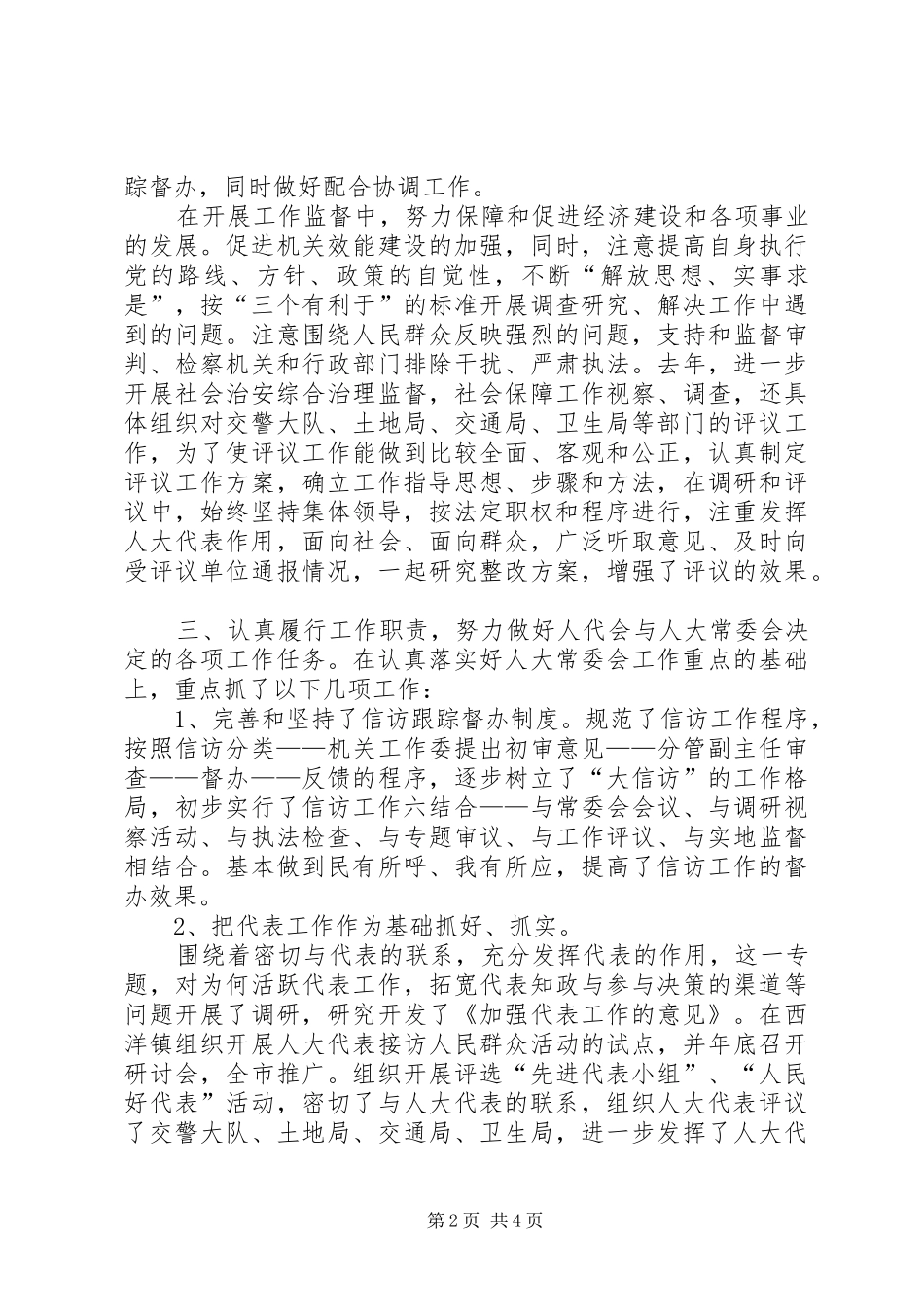 人大副主任述职报告_第2页