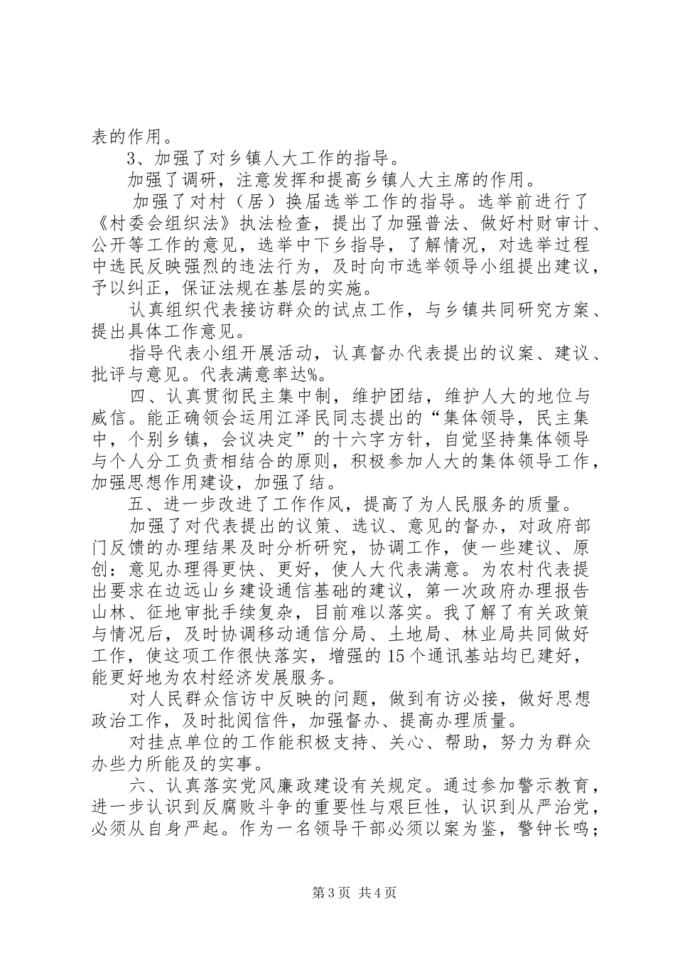人大副主任述职报告_第3页