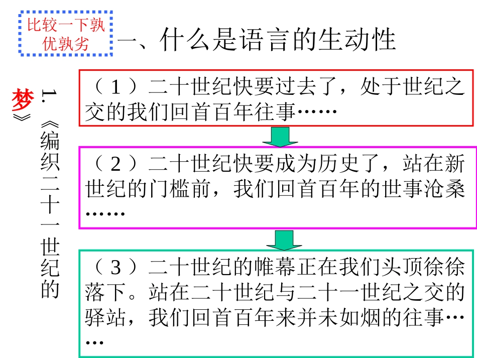 作文之有文采_第3页