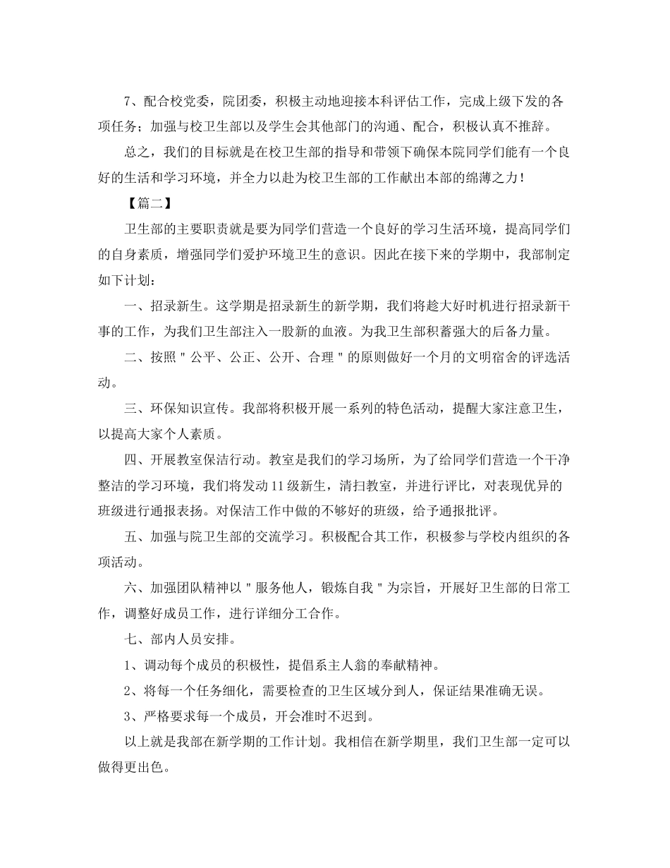 学生会卫生部工作计划_第2页