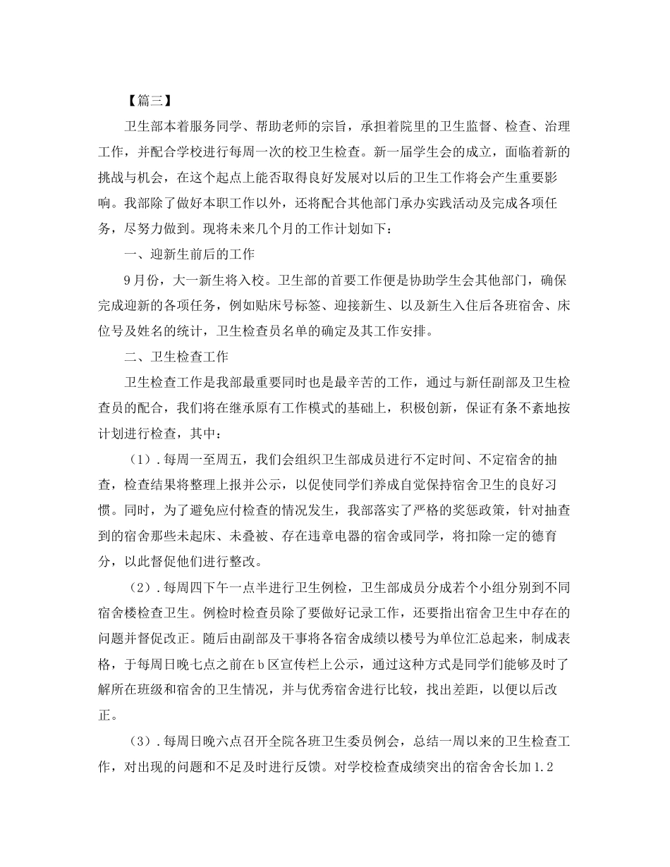 学生会卫生部工作计划_第3页