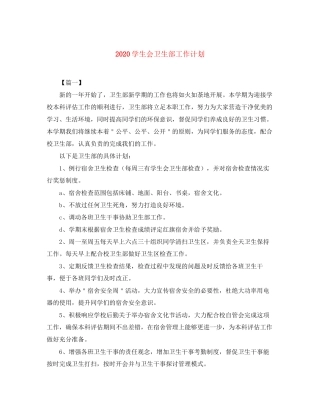 学生会卫生部工作计划
