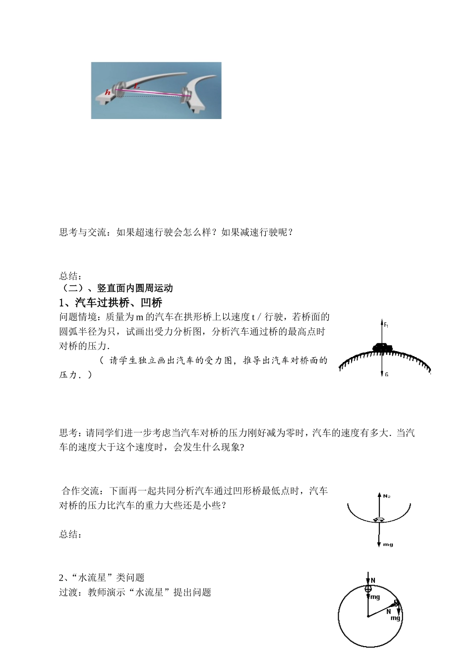 匀速圆周运动的实例分析导学案_第2页