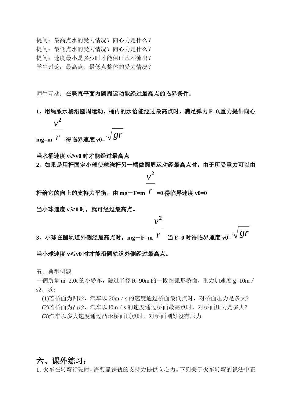 匀速圆周运动的实例分析导学案_第3页