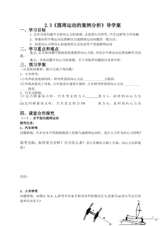 匀速圆周运动的实例分析导学案