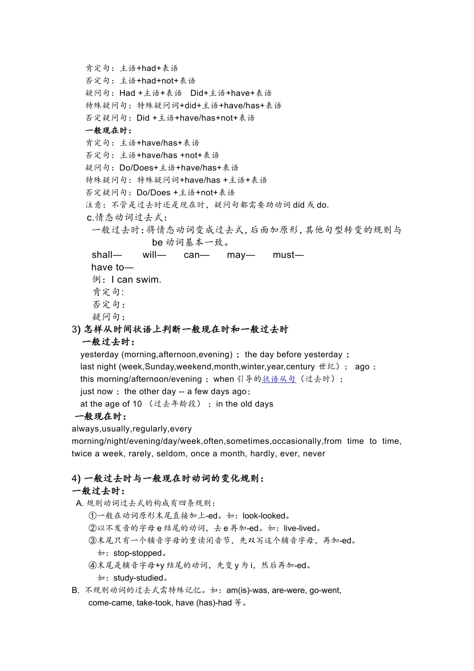 一般过去时与一般现在时的区分_第2页