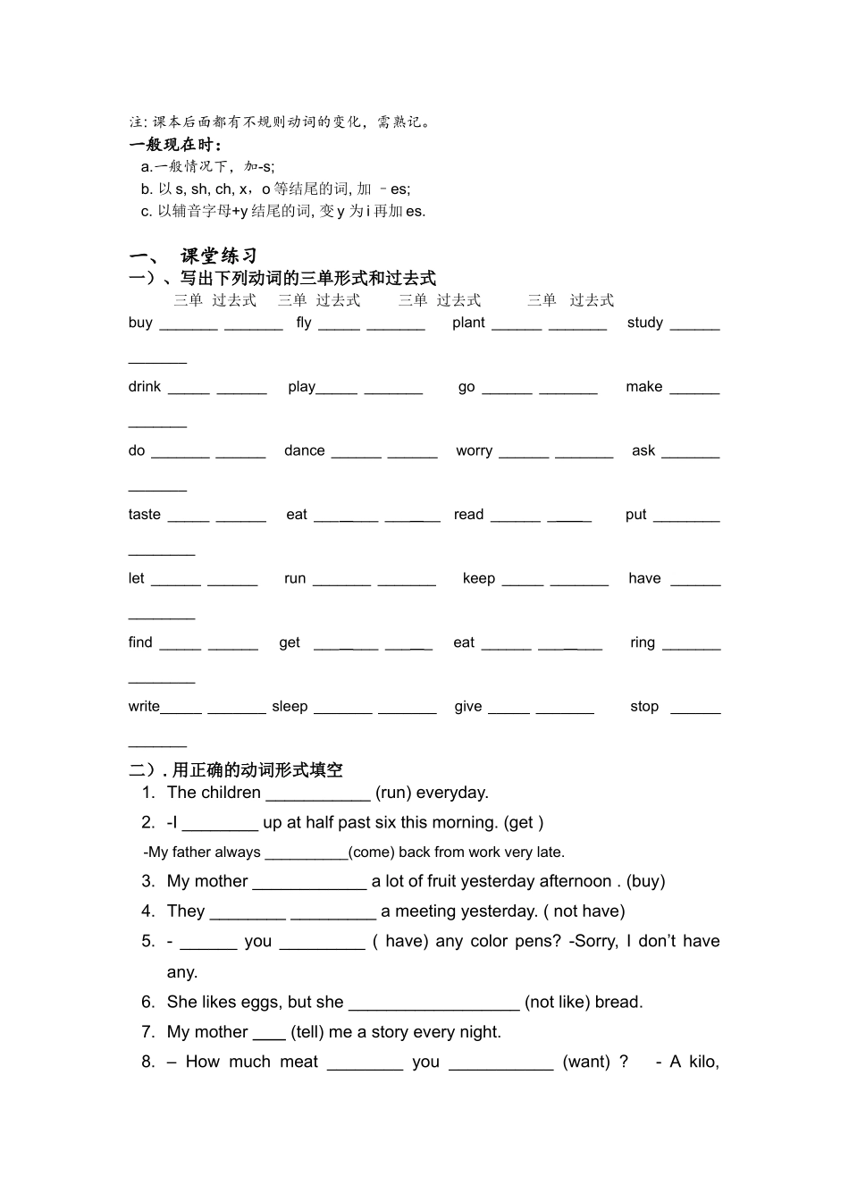 一般过去时与一般现在时的区分_第3页
