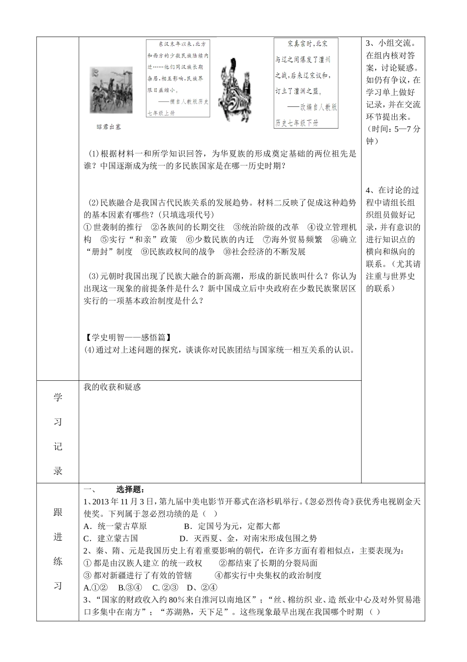 第5课、经济重心的南移和民族关系的发展学习单_第2页