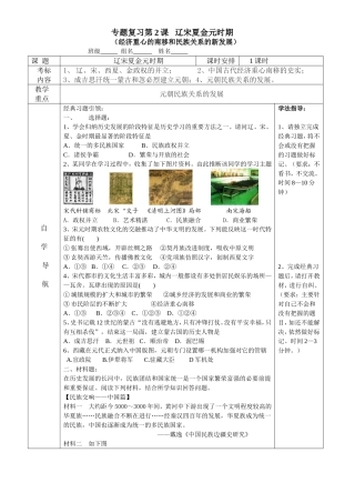 第5课、经济重心的南移和民族关系的发展学习单